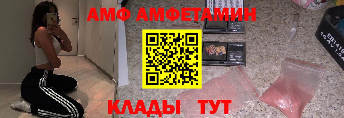 Amphetamine Розовый  АМФЕТАМИН  Ливны  Вход с VPN 