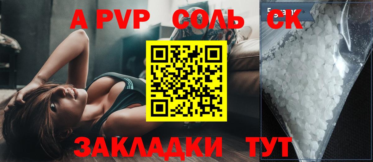 А ПВП Crystall Ливны