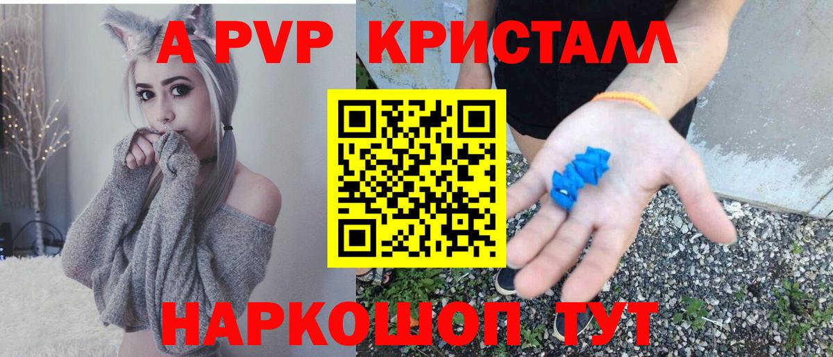 А ПВП кристаллы  Вход с VPN  APVP  Alfa_PVP кристаллы  Ливны  A PVP VHQ 