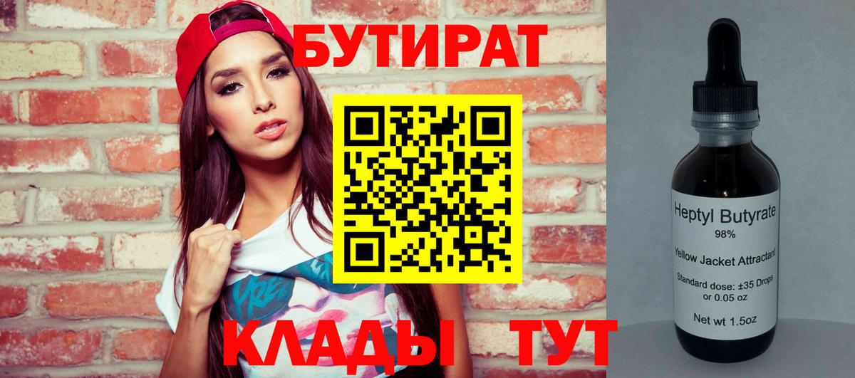 БУТИРАТ 99%  БУТИРАТ  Ливны  Вход с VPN 