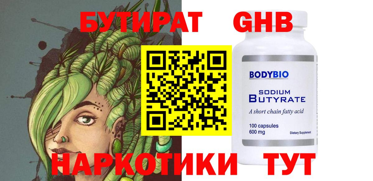 БУТИРАТ бутик Ливны