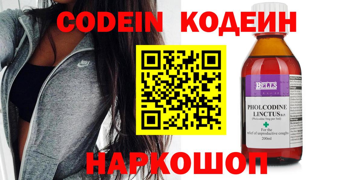 Ливны  Кодеиновый сироп Lean напиток Lean (лин)  Вход с VPN  Codein Purple Drank 