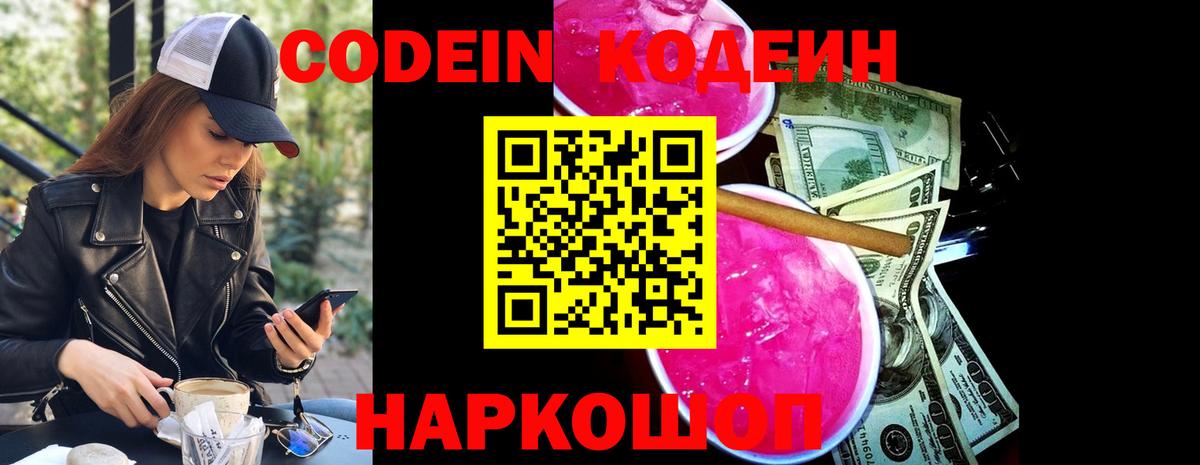 Кодеиновый сироп Lean Purple Drank Ливны