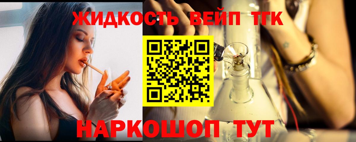 Дистиллят ТГК жижа Ливны